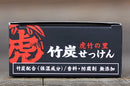 Japanese Bamboo Charcoal Facial Soap
